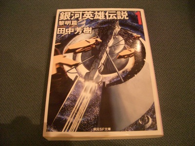銀英伝１