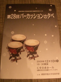 パーカッションコンサート
